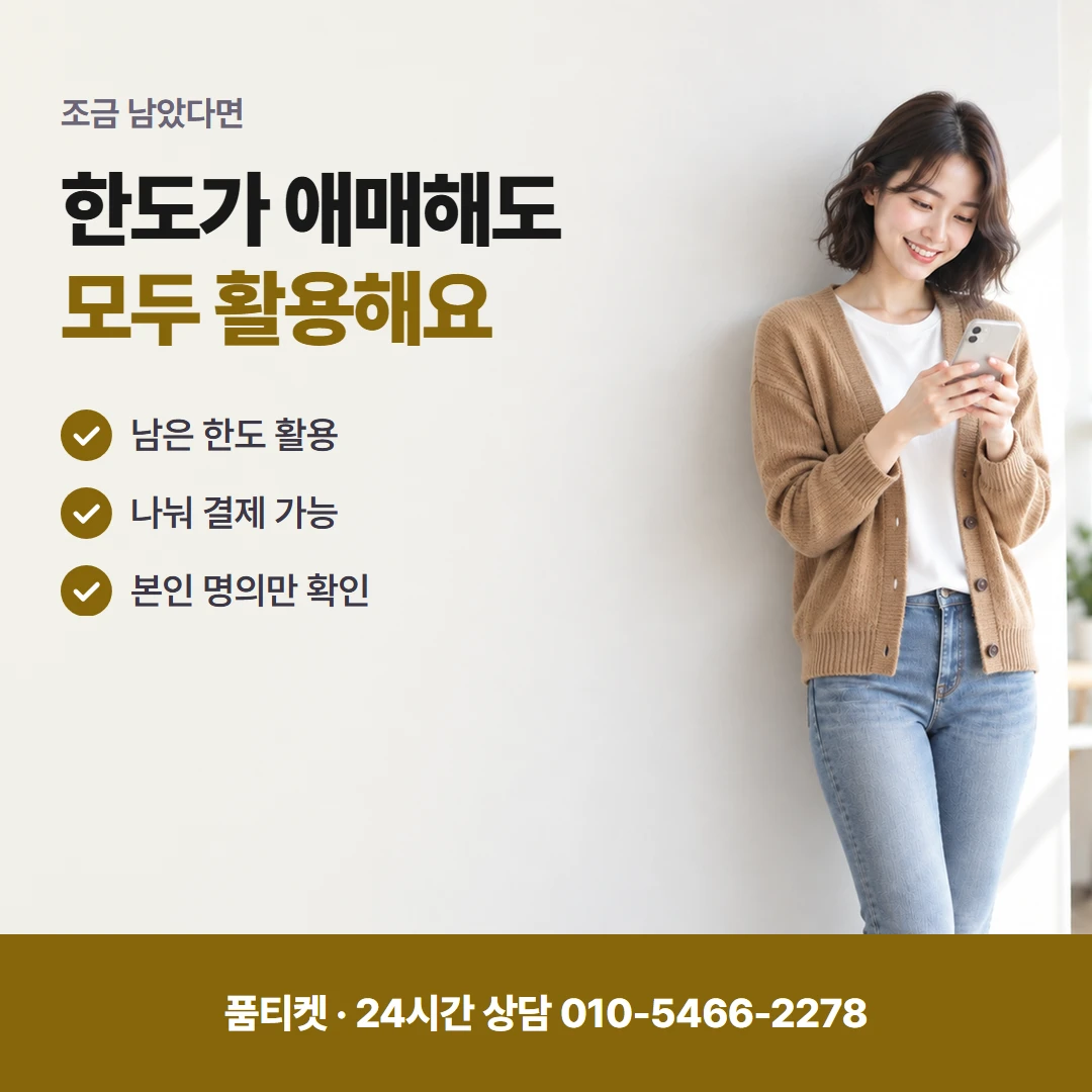 SKT 컨텐츠이용료현금화 확인 뒤 진행 순서