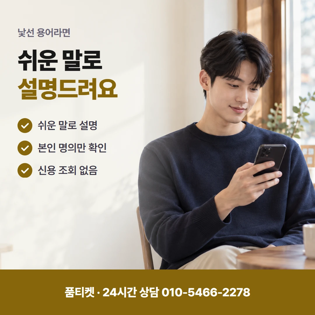 SKT 컨텐츠이용료현금화 명의 오해 풀이