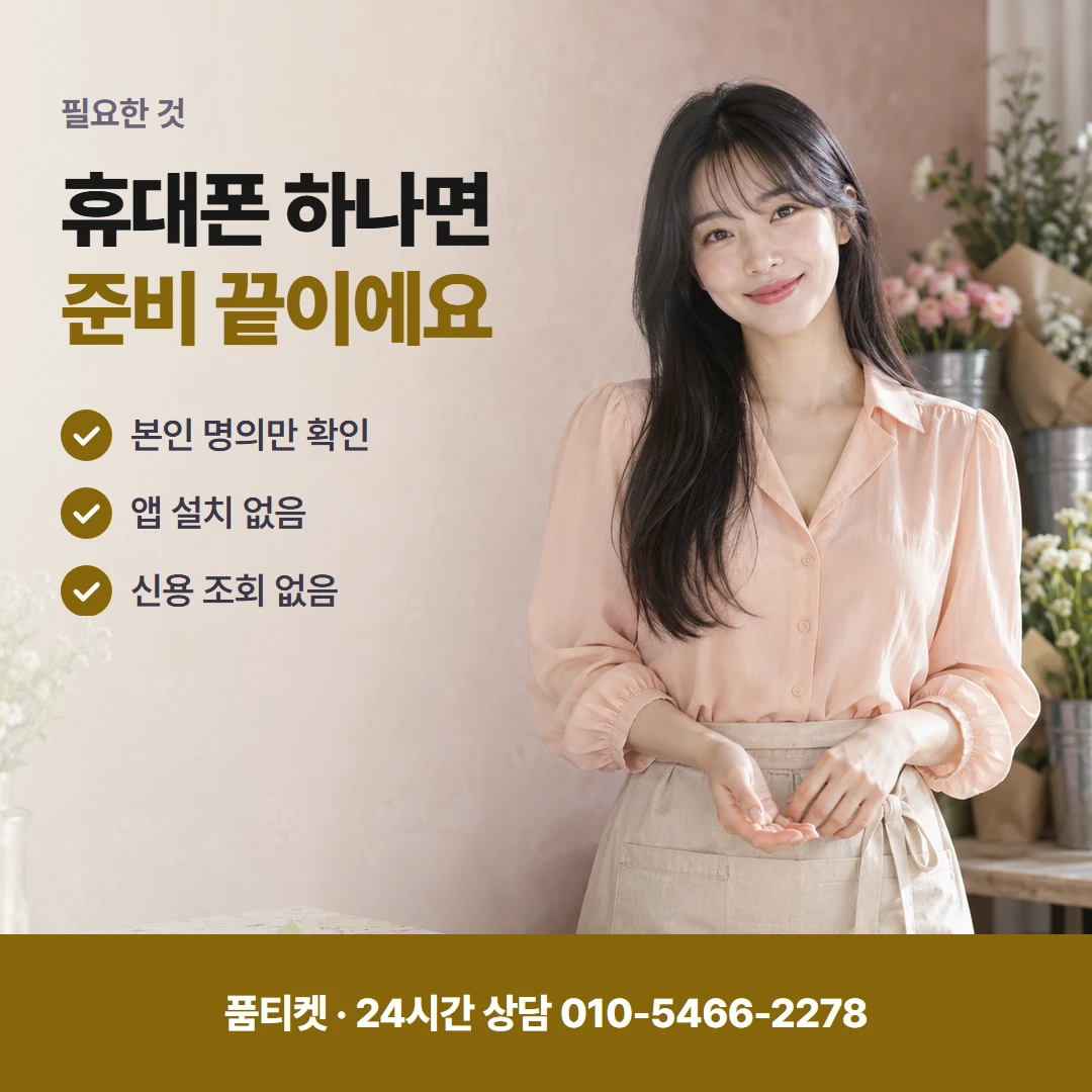 SKT 컨텐츠이용료현금화 명의 조건 정책